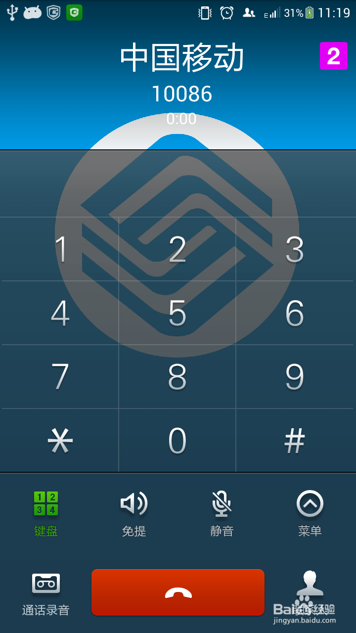 怎样设置快速拨号