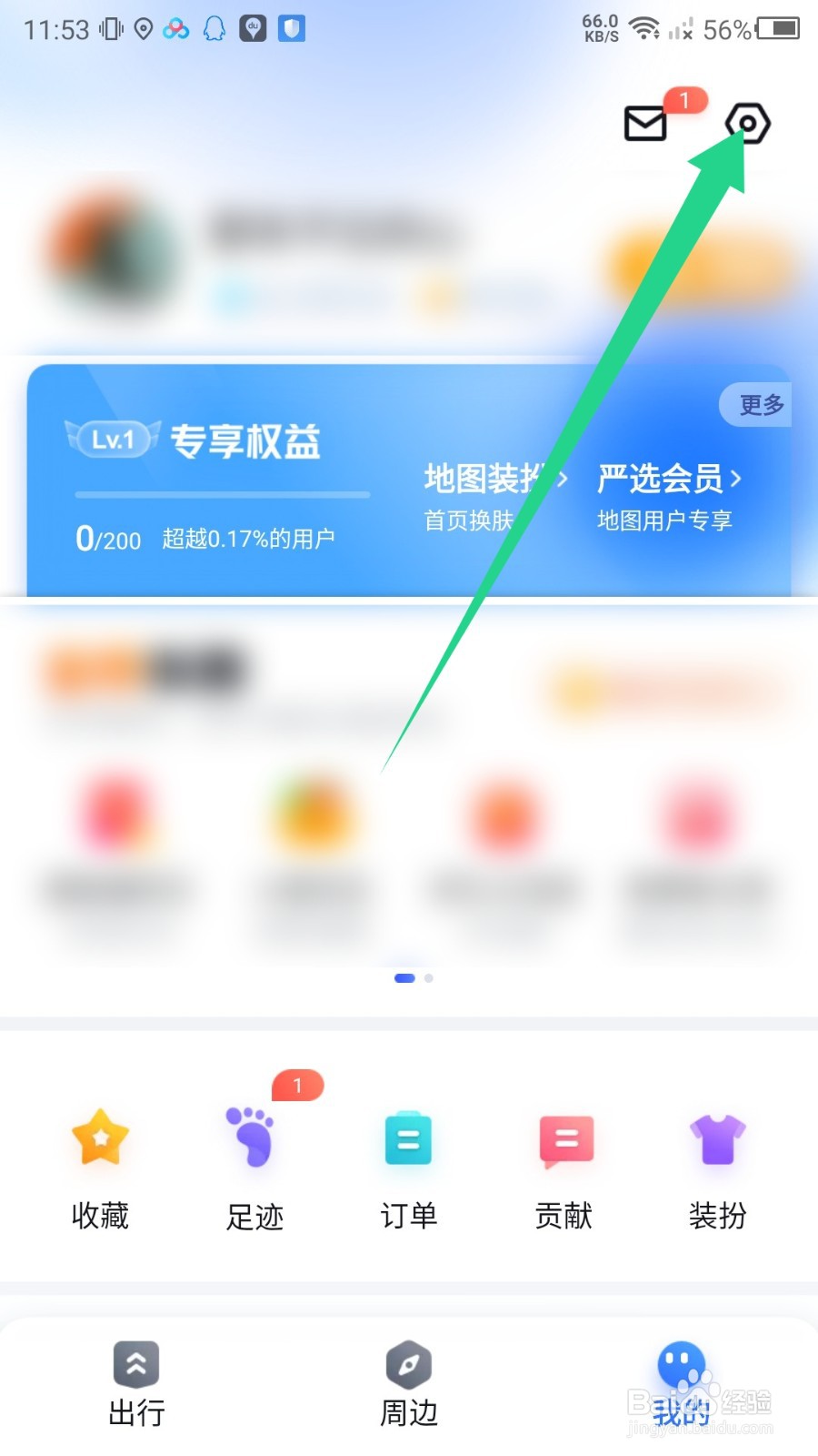 百度地图怎么开启3D智能语音助手形象