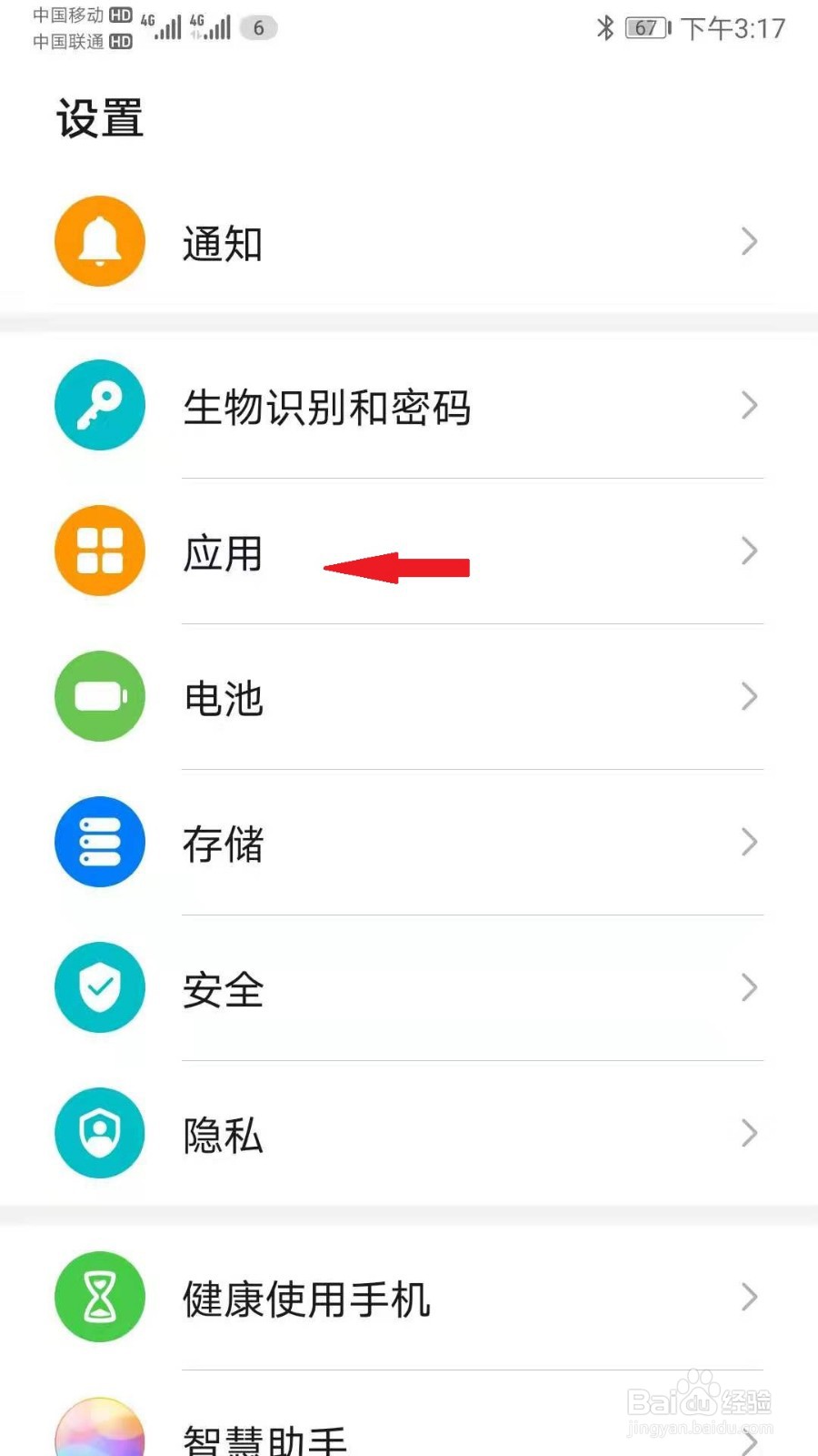 华为手机如何设置登录两个qq账号