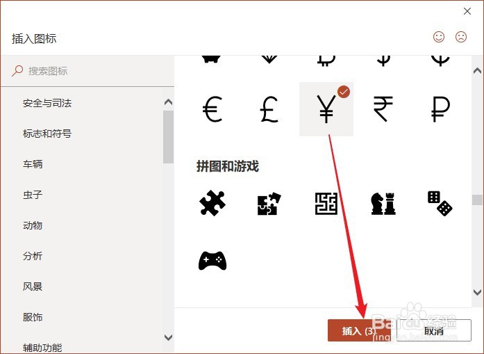 怎么在PPT中插入人民币符号