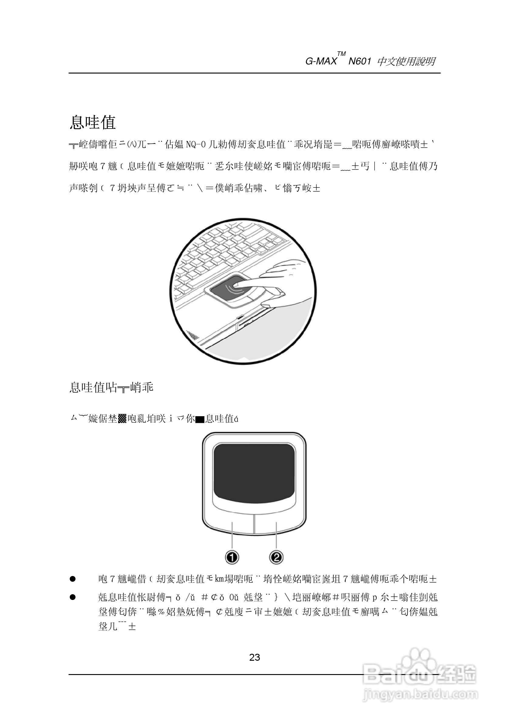 技嘉笔记本电脑N60型说明书:[3]