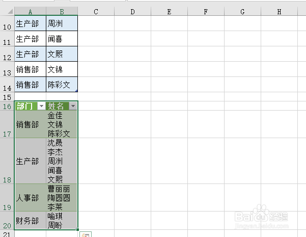 Excel表格如何自动合并单元格内容？