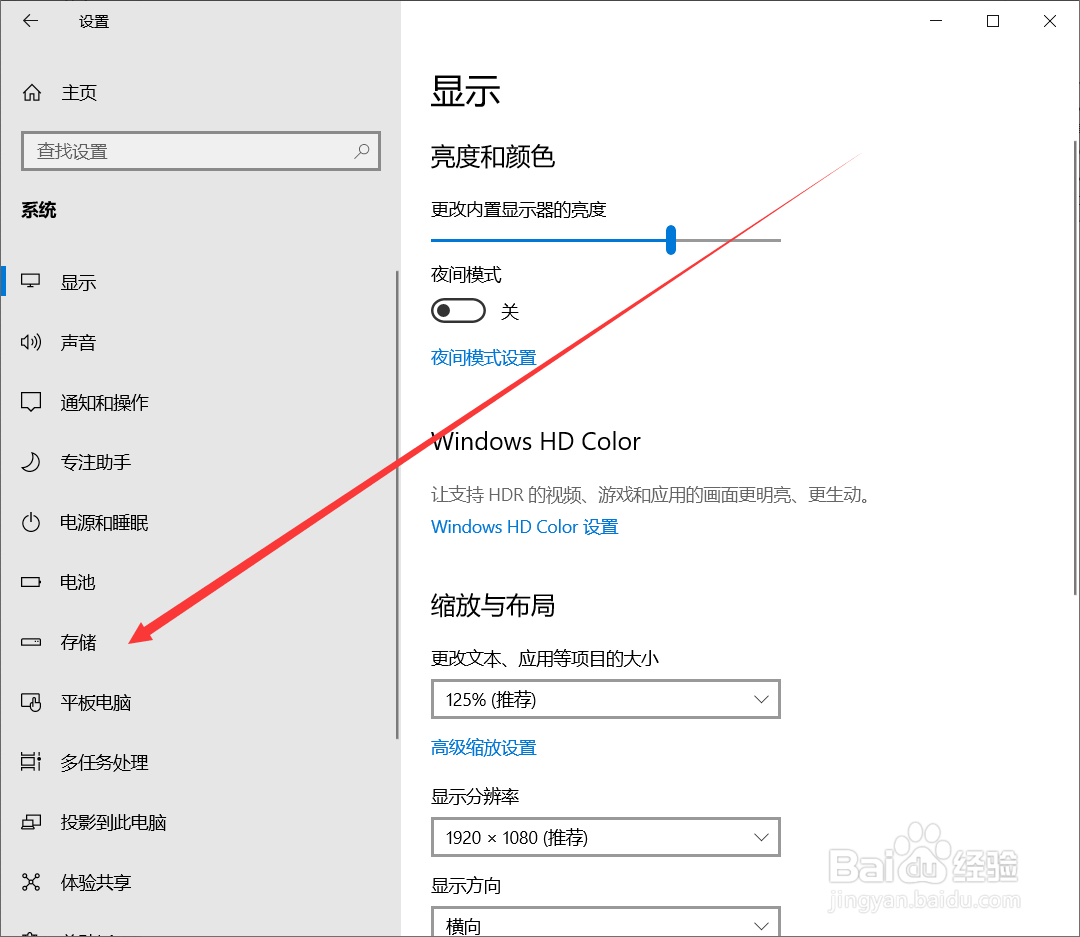 win10如何查看C盘占用情况