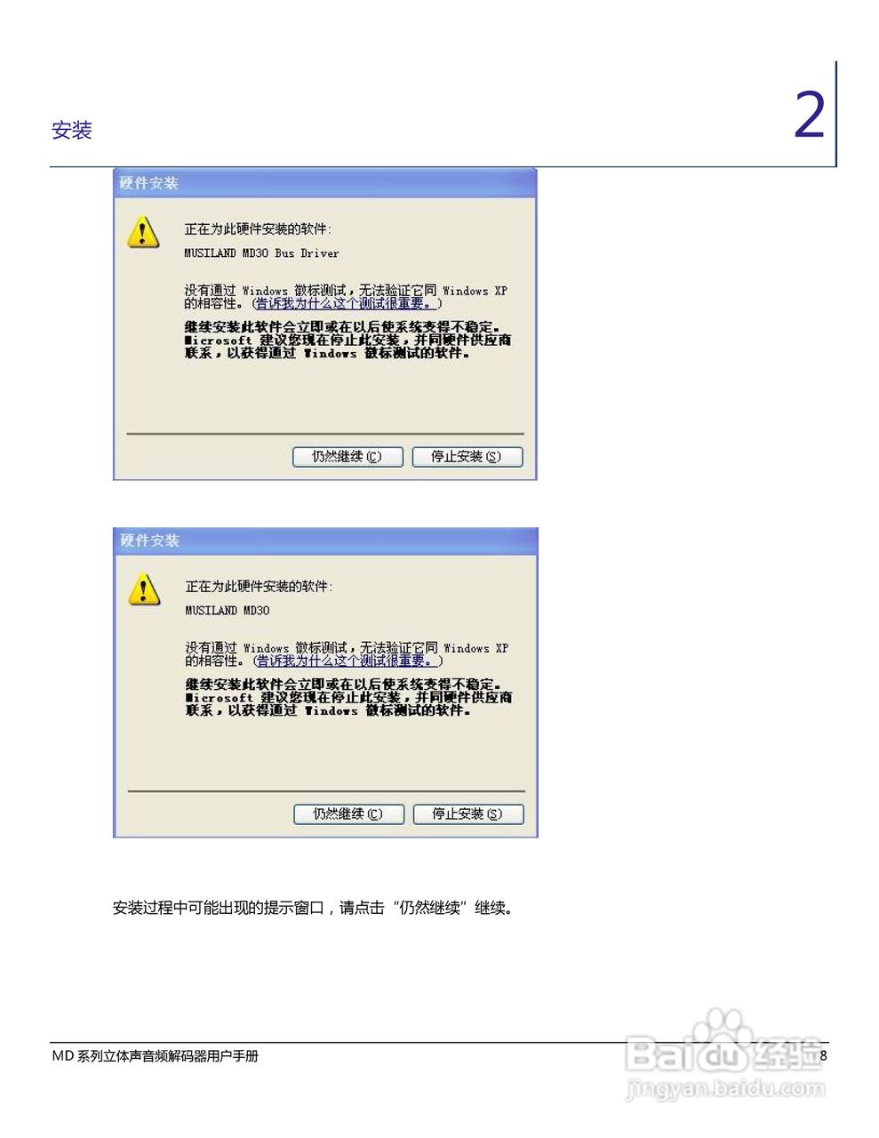 乐之邦声卡MD30型说明书:[2]