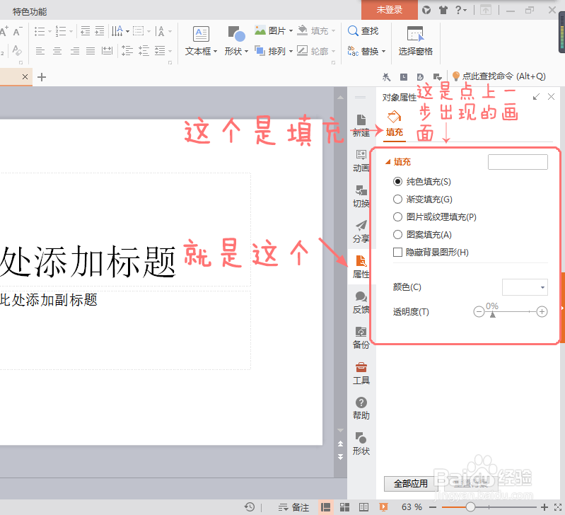 WPS里面如何设置背景