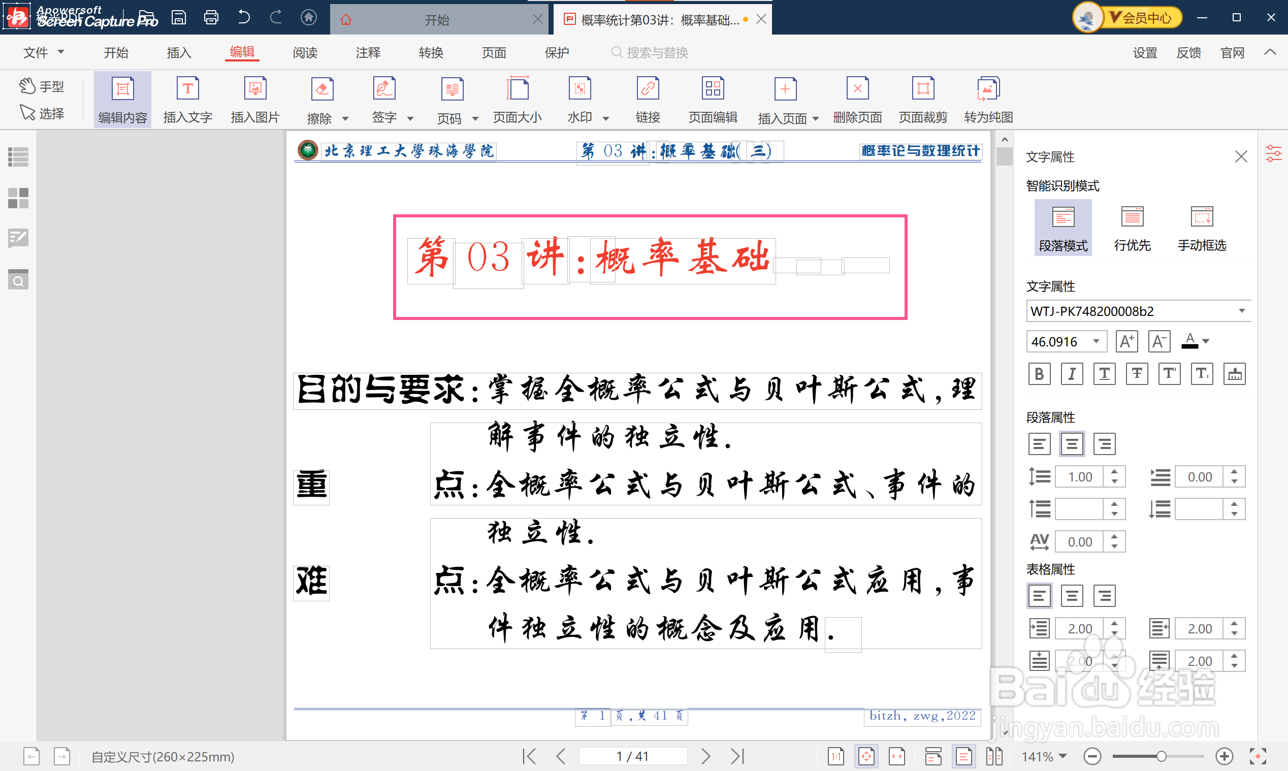 怎么对PDF文件进行编辑