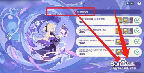 原神幽夜高城攻略