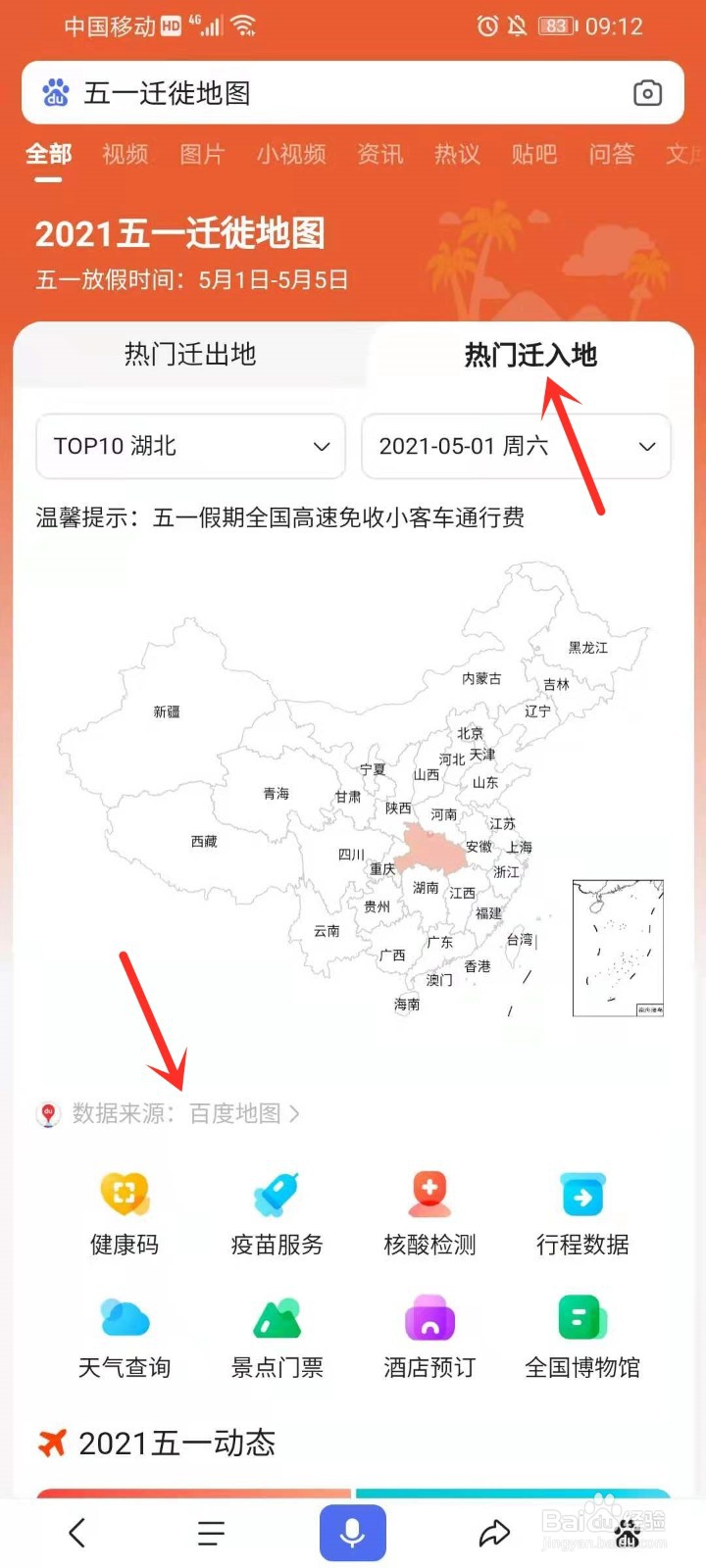 五一迁徙地图怎么看