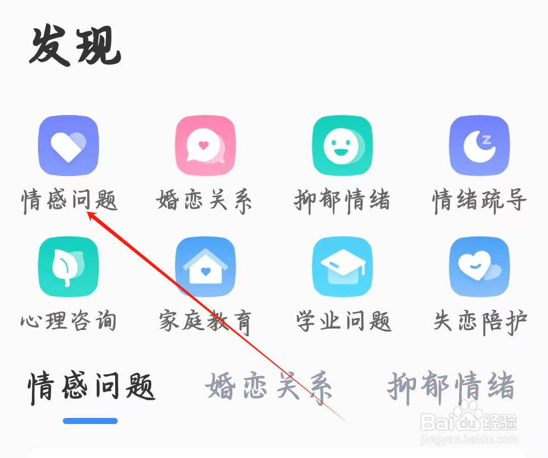 松果名师如何找到情感问题