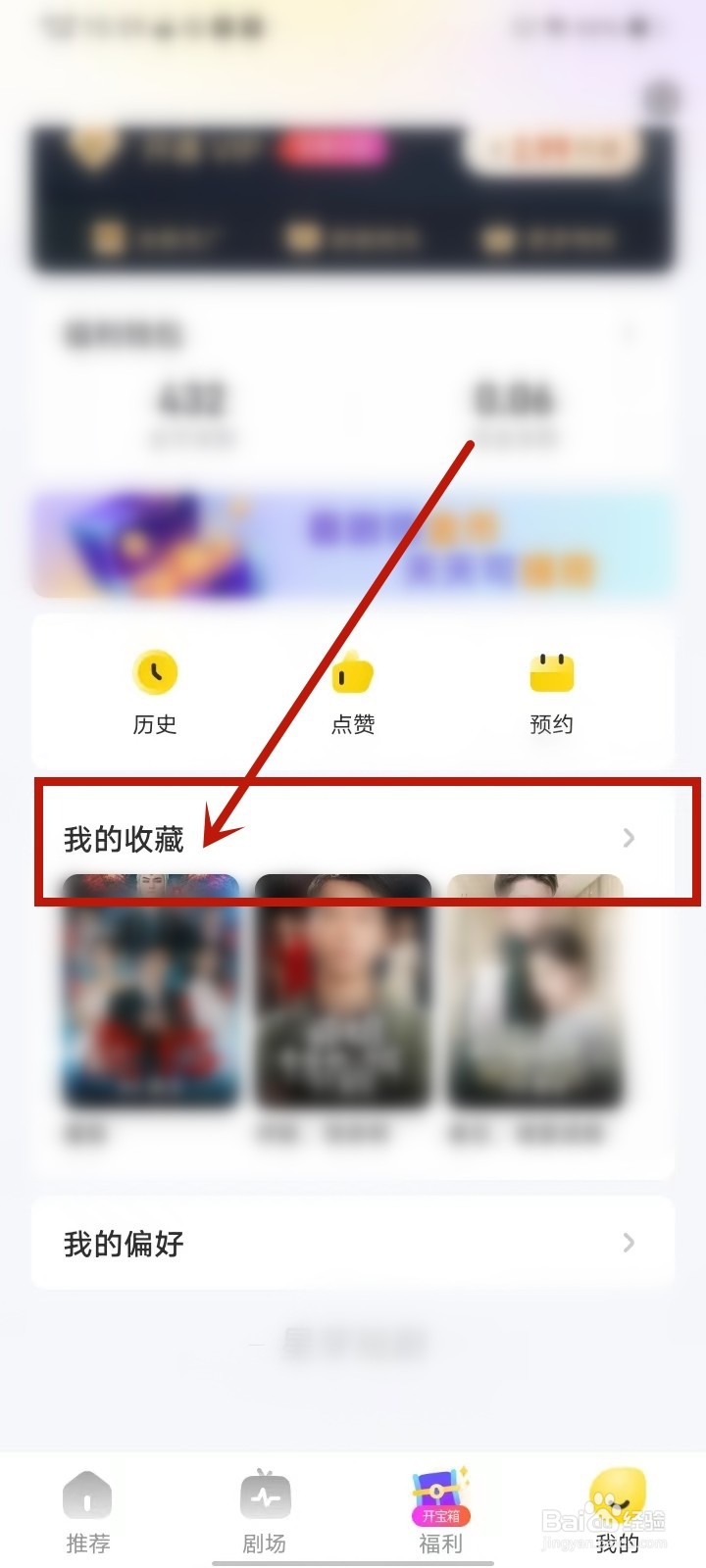 星芽免费短剧app怎么删除收藏短剧