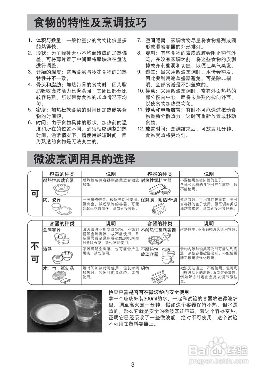 松下电器NN-GX30WFXPE微波炉使用说明