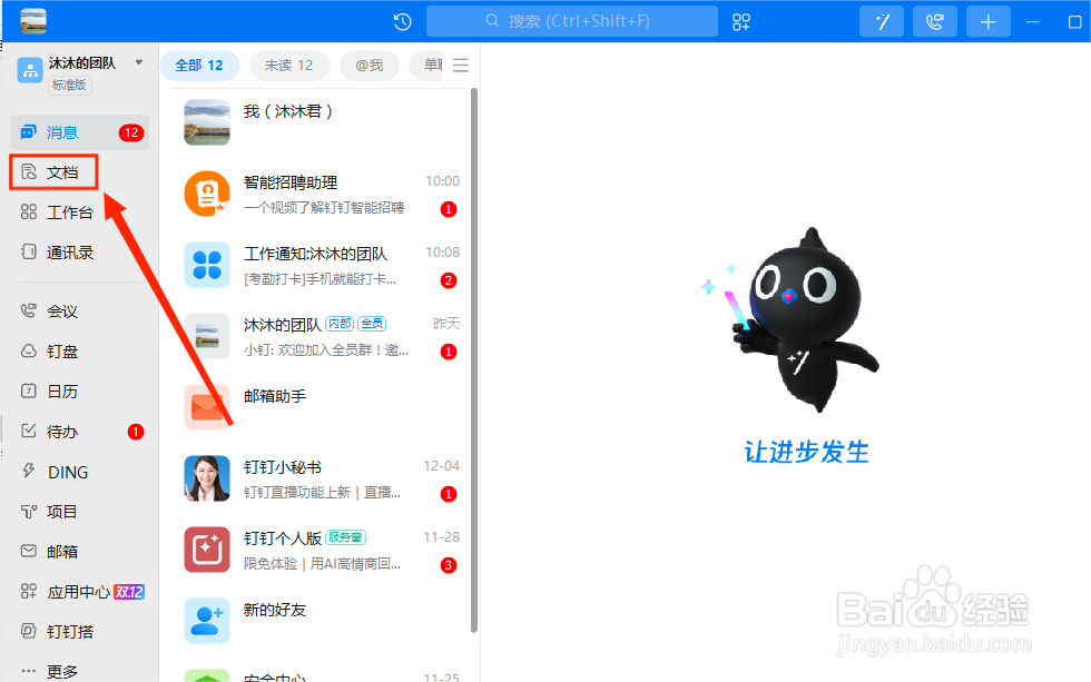 钉钉如何查看文档回收站