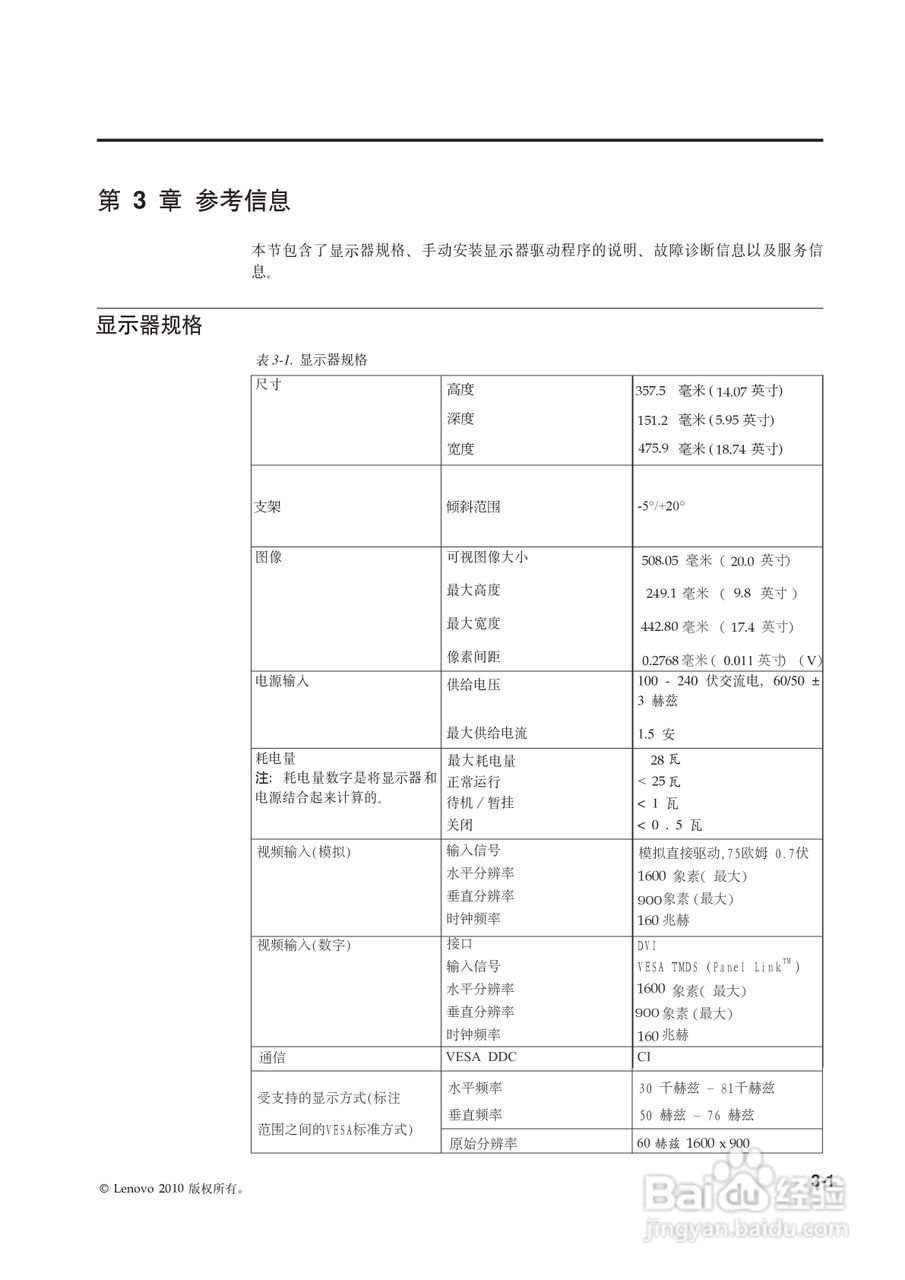 联想电脑L2021型使用说明书:[2]