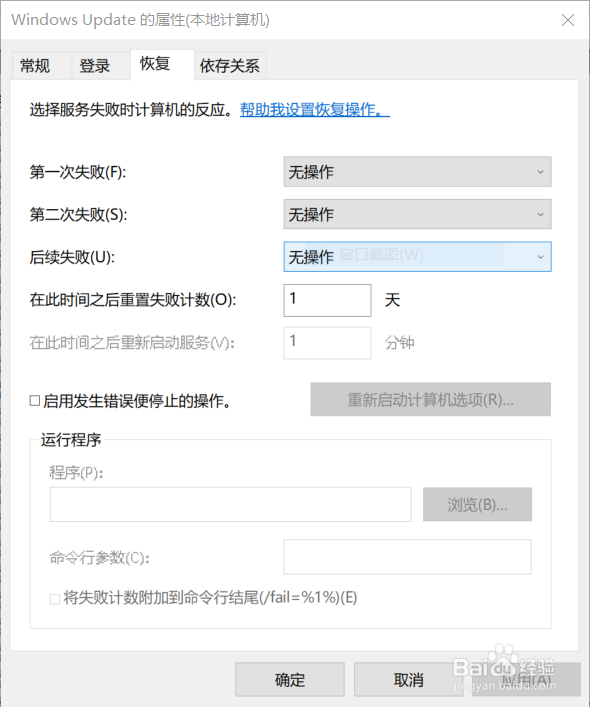 最新如何彻底禁止win10开机自动升级
