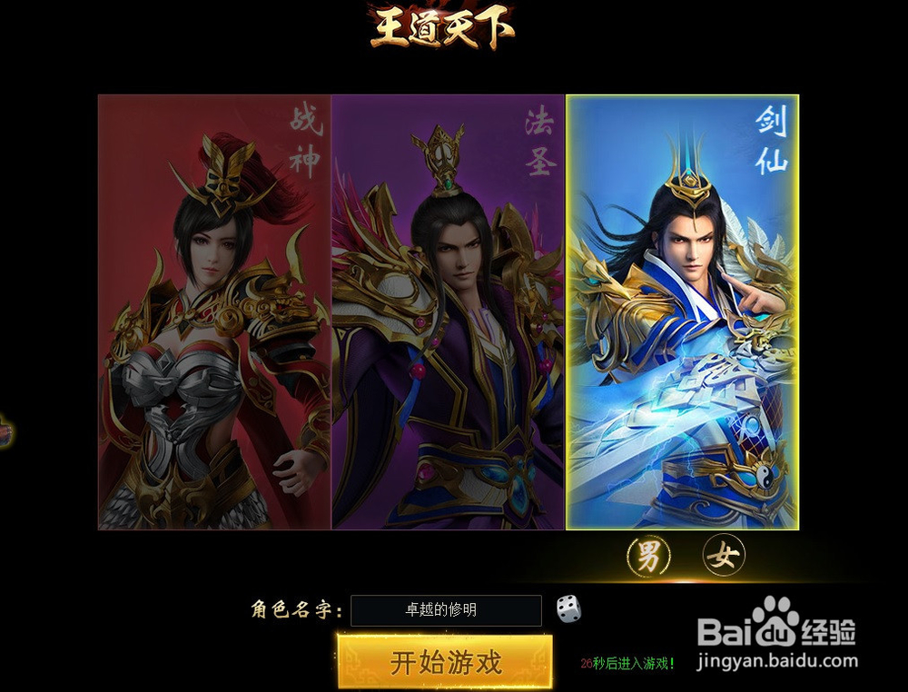 王道天下游戏新手攻略