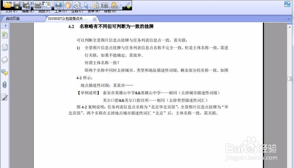 PDF文档怎么添加波浪线