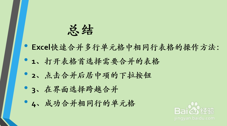 如何快速合并excel多行单元格中相同行的表格？