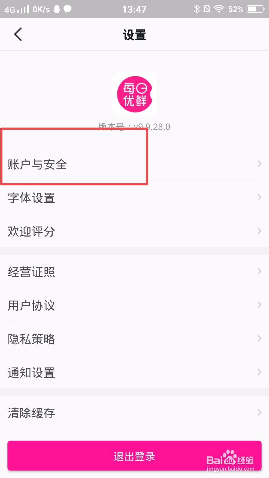 每日优鲜怎么实名认证
