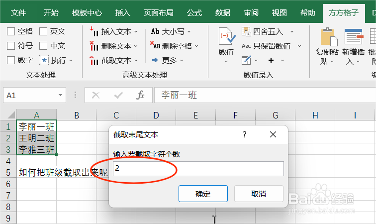Excel如何实现末尾文本的批量截取