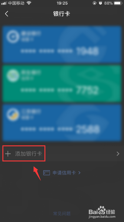 微信如何绑定银行卡?