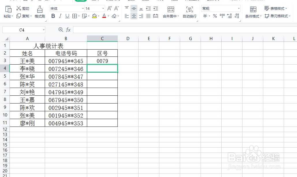 excel某一列提取部分数字
