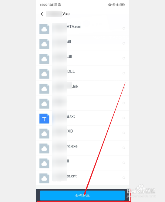 百度网盘怎么解压压缩包