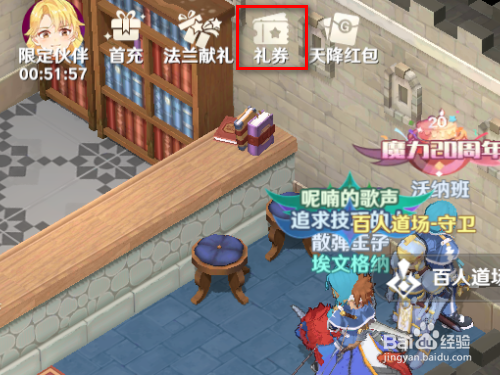 魔力宝贝旅人手游如何使用火焰鼠礼券