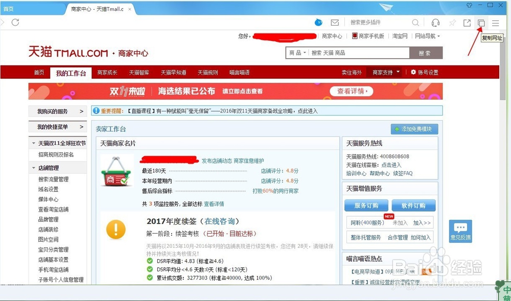 新版千牛如何设置浏览器及怎么复制链接