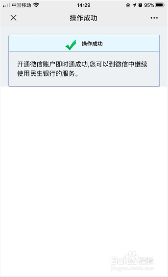如何利用微信免费接收民生银行账户金额变动信息