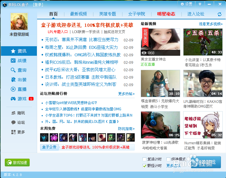 英雄联盟对战玩家信息查询