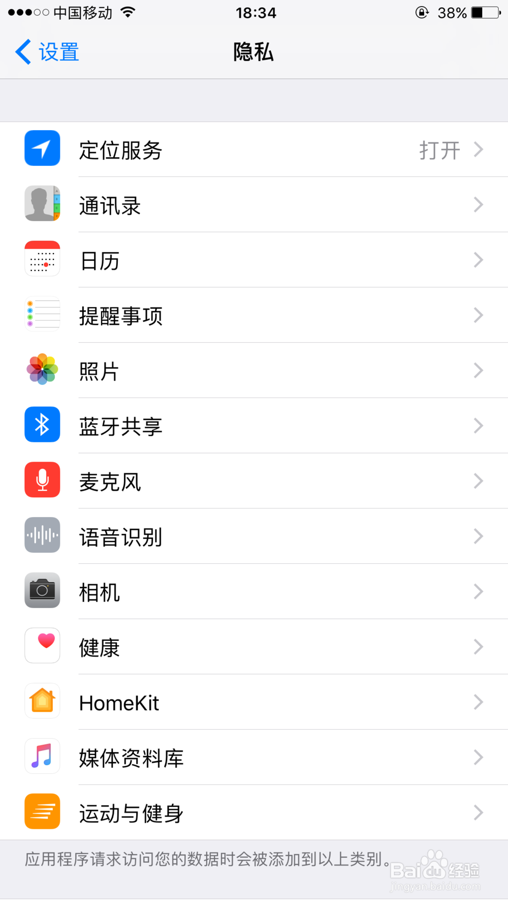 iPhone常去地点功能关闭