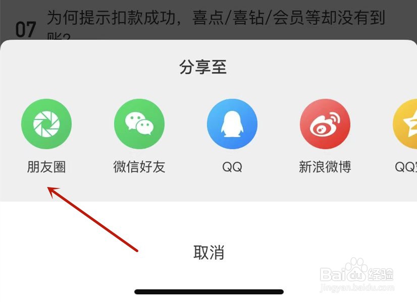 喜钻充值常见问题分享至朋友圈