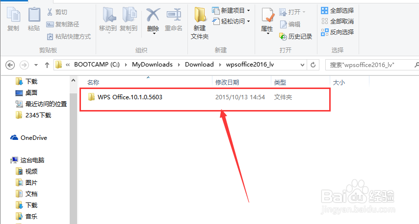如何下载WPS office 2016个人版