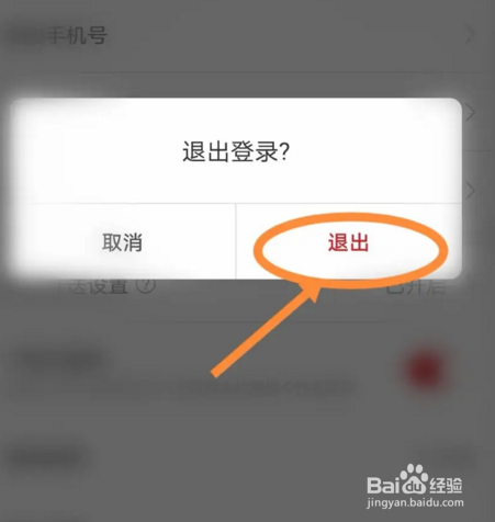 退出登录注册