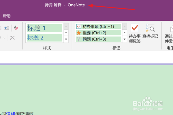 OneNote中怎么共享或移动一个笔记本