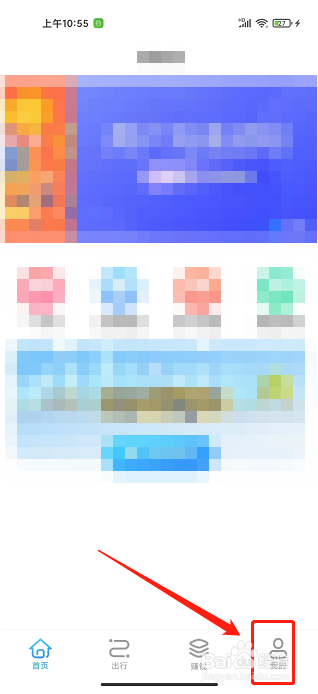 邦客惠app怎样退出登录