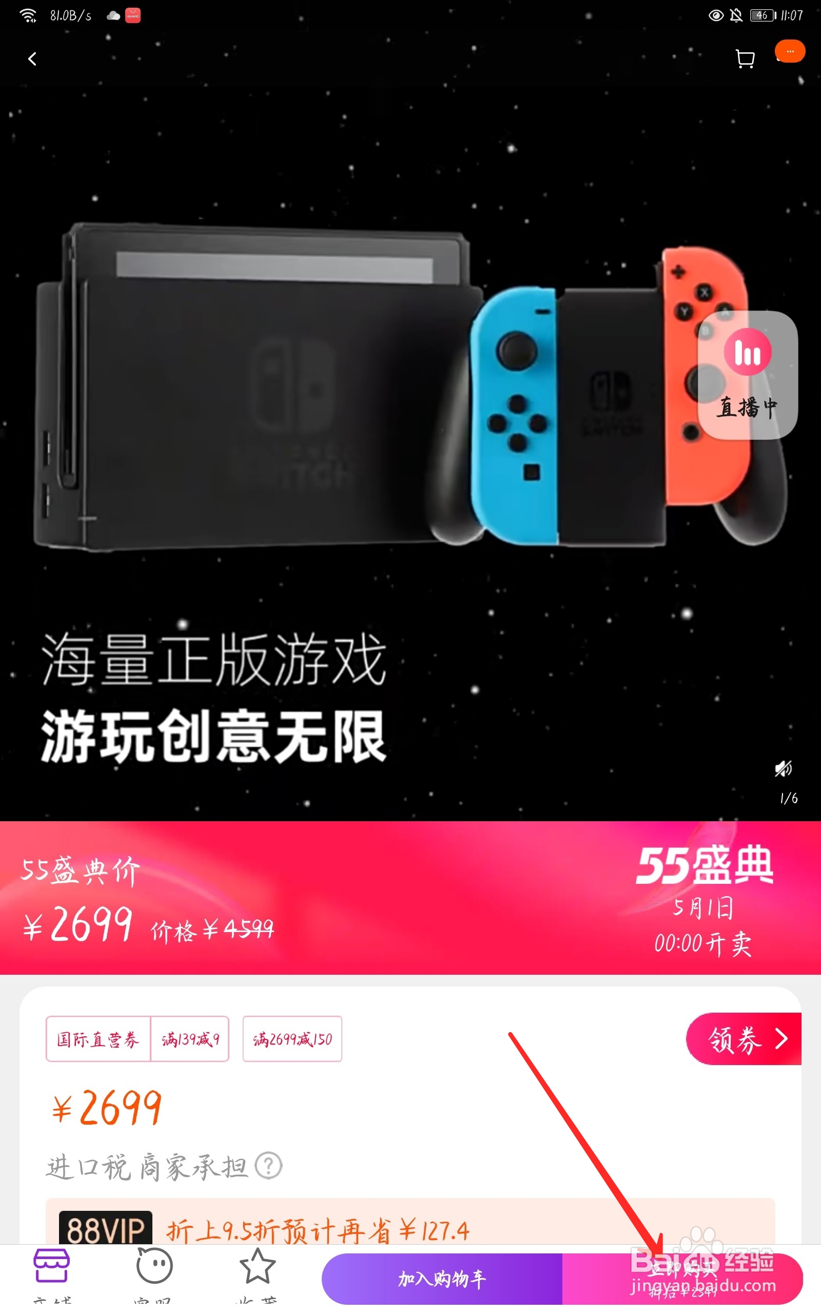 switch淘宝下架