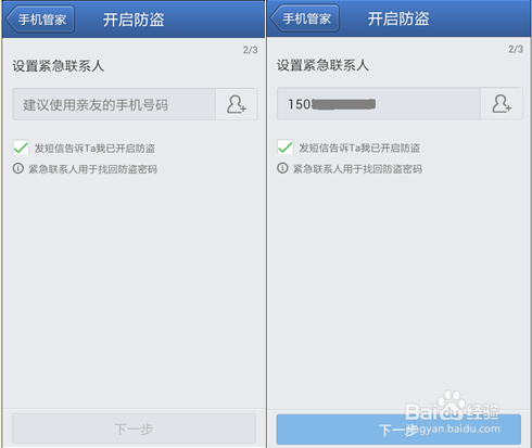 腾讯手机管家防盗密码忘了怎么办