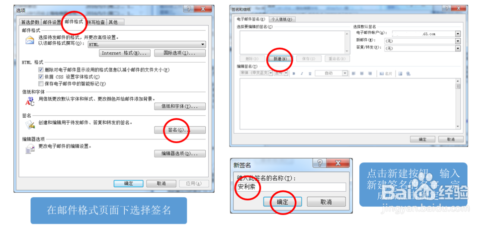 如何创建OUTLOOK邮件签名