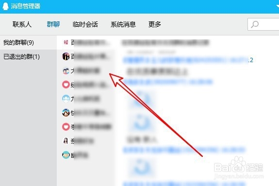 怎么查以前加过的QQ群