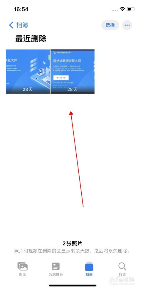 苹果相册删除的照片怎么恢复？