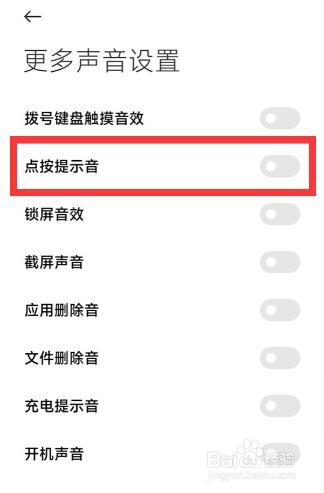 红米k50如何关闭按键提示音