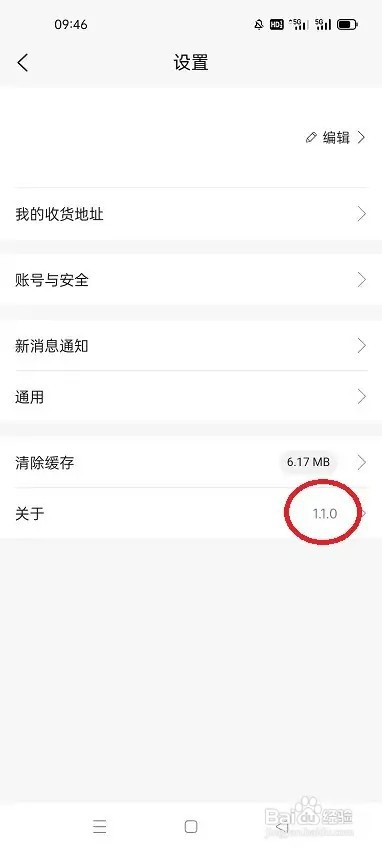 怎么查看意姐APP的版本号