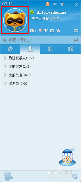 YY怎么修改昵称,书写个性签名?