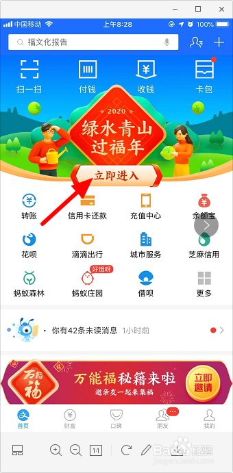 2020支付宝走路线集福卡怎么玩