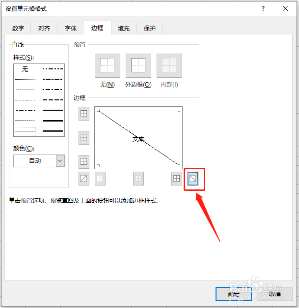 Excel里面怎么在一格里面显示斜着的分割线