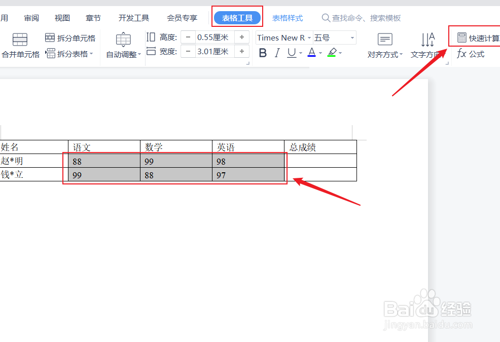 电脑怎么算数的总和