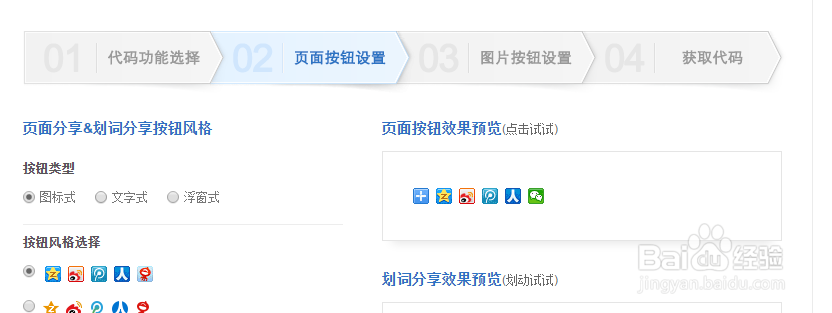 html 中如何插入分享按钮