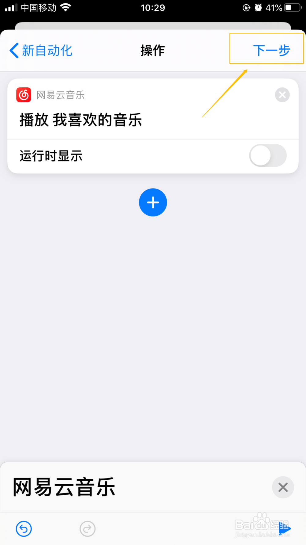 起床困难iPhone如何在闹钟关闭后自动播放音乐