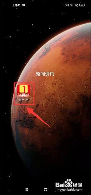 柳州1号app怎样调整字号大小